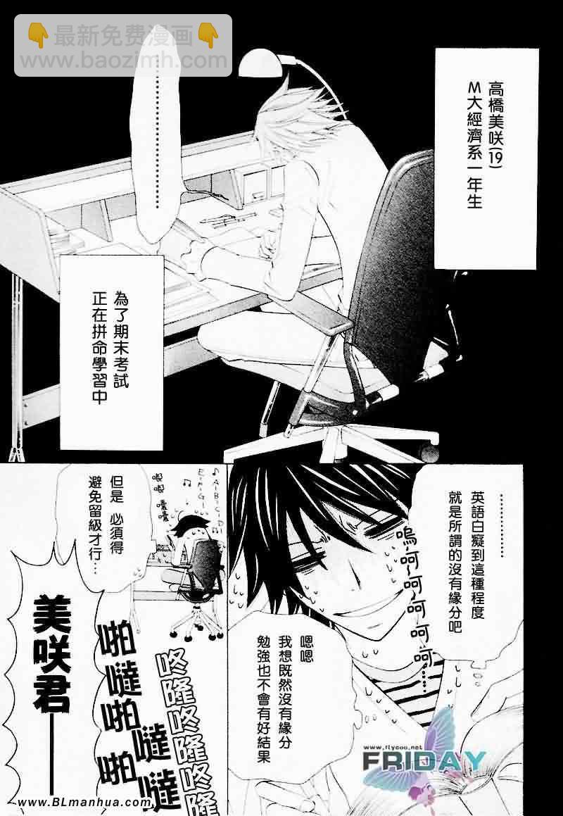 純情羅曼史 - 情人節篇(1/2) - 4