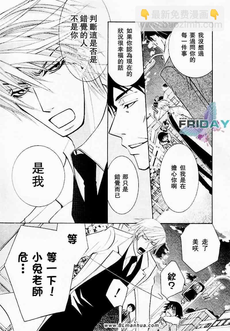 純情羅曼史 - 情人節篇(1/2) - 8