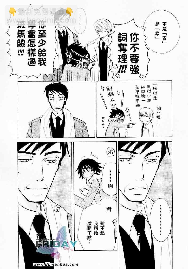 純情羅曼史 - 情人節篇(1/2) - 4