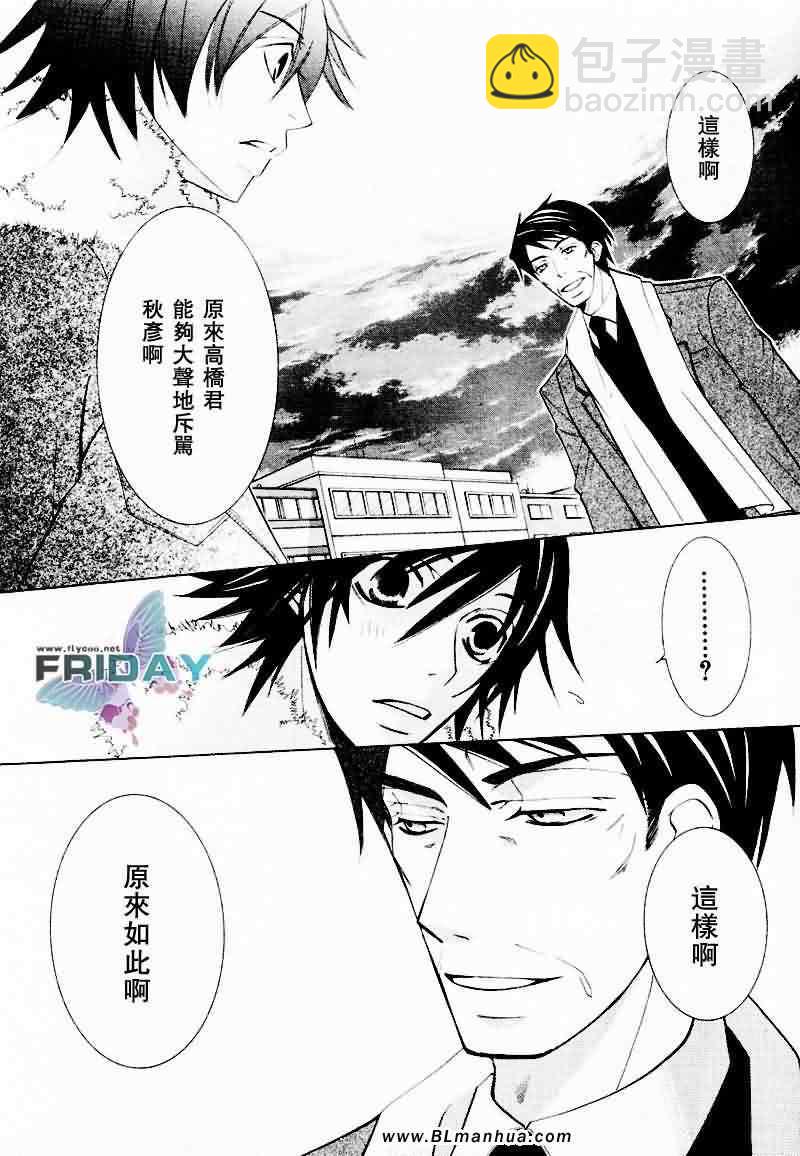 純情羅曼史 - 情人節篇(1/2) - 5