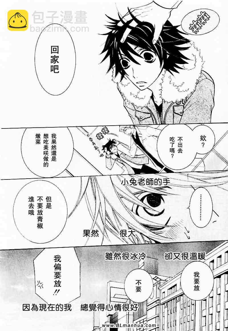 純情羅曼史 - 情人節篇(1/2) - 1