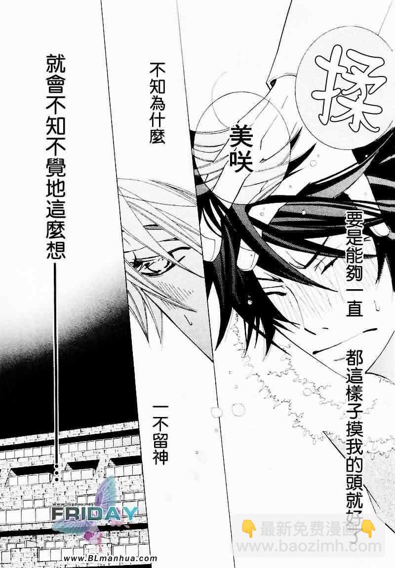 純情羅曼史 - 情人節篇(1/2) - 2