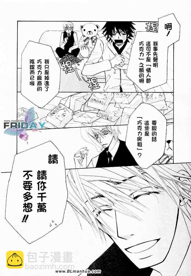 純情羅曼史 - 情人節篇(2/2) - 2