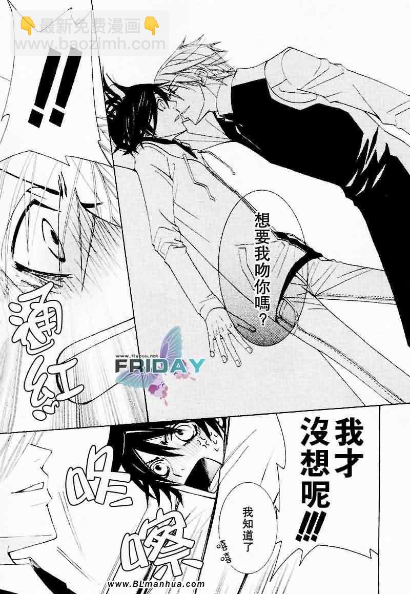 純情羅曼史 - 情人節篇(2/2) - 5