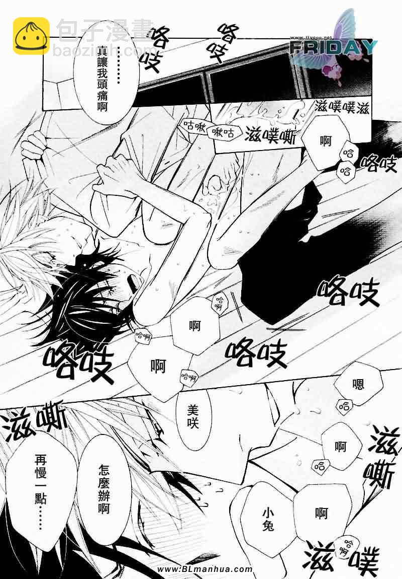 純情羅曼史 - 情人節篇(2/2) - 4