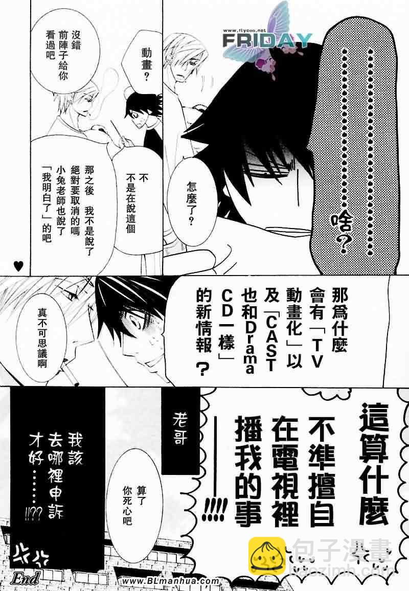 純情羅曼史 - 情人節篇(2/2) - 4