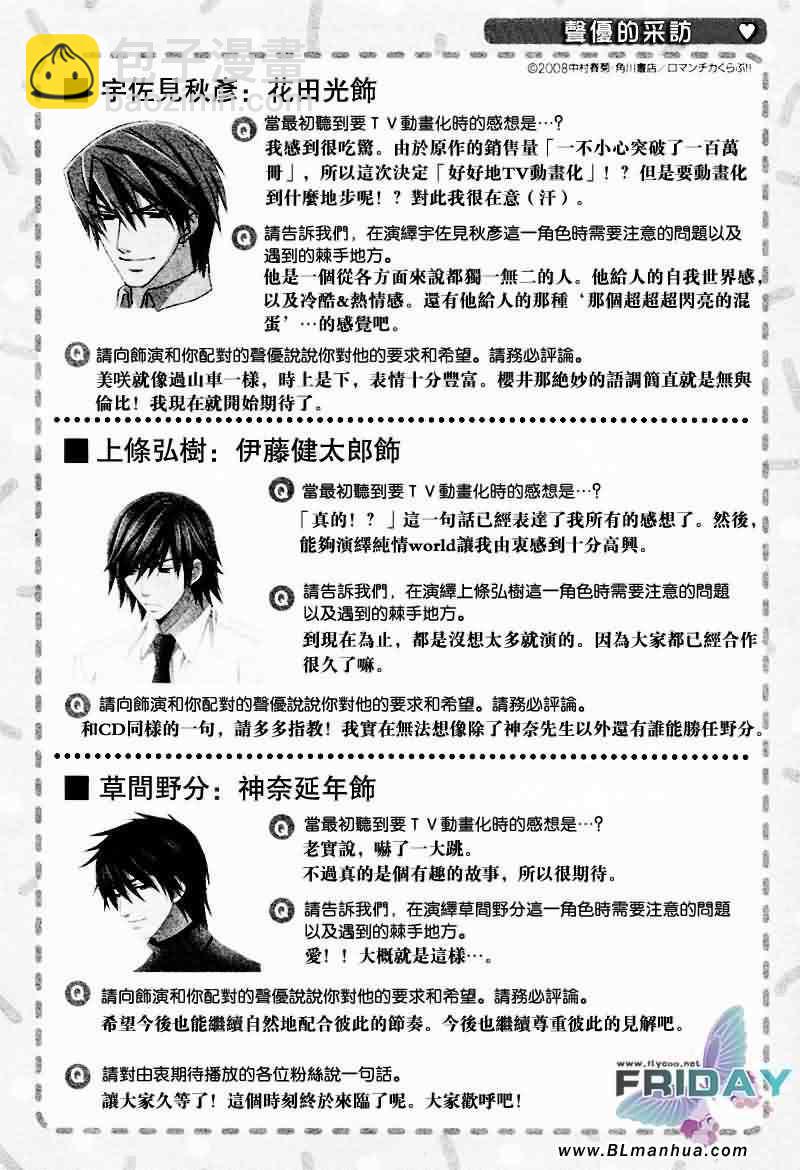 純情羅曼史 - 情人節篇(2/2) - 1