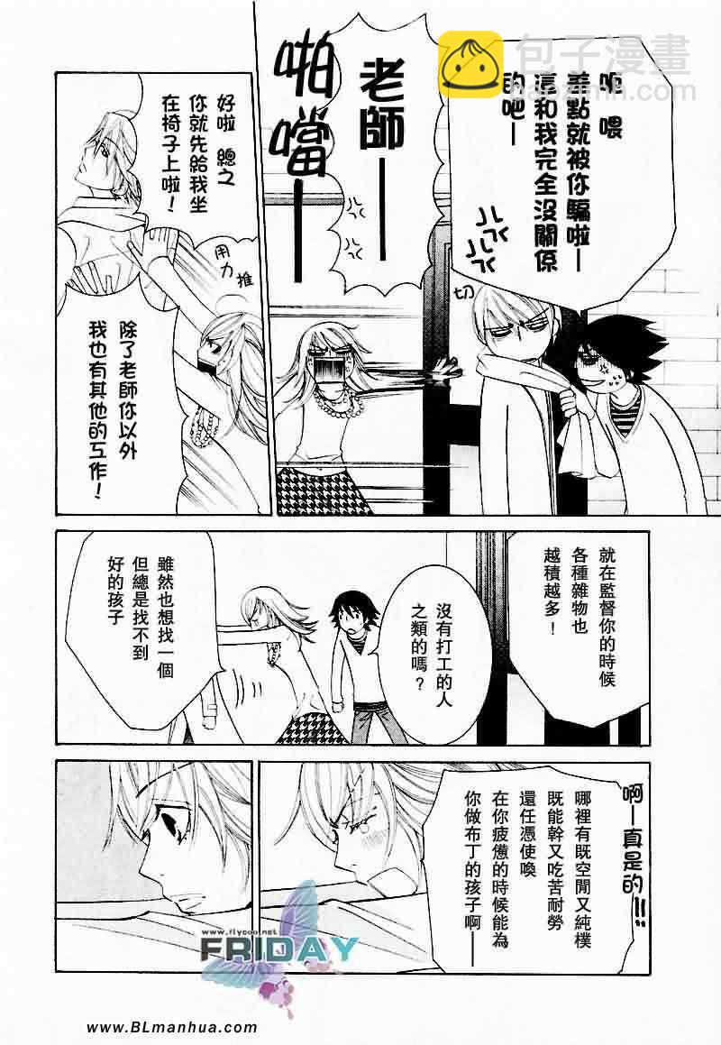 純情羅曼史 - 情人節篇(1/2) - 1