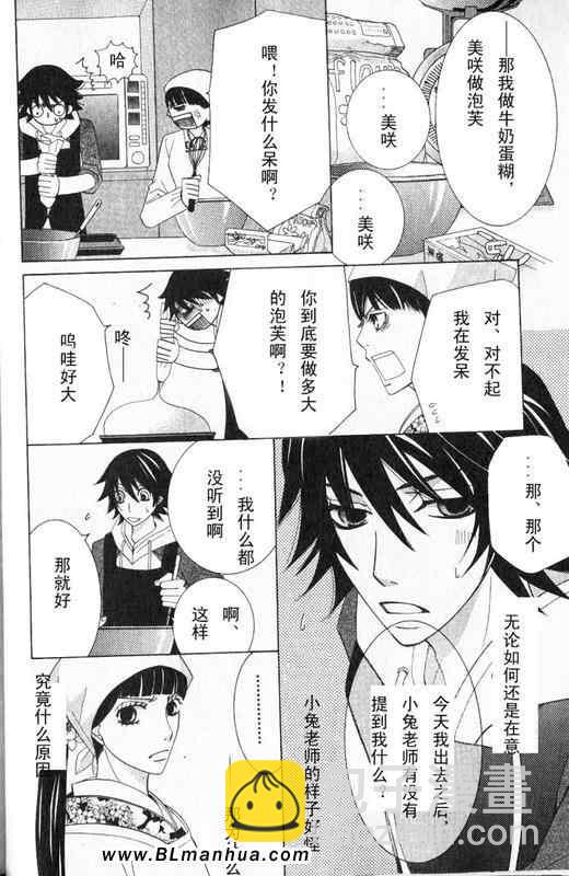 純情羅曼史 - 第12卷(3/3) - 8