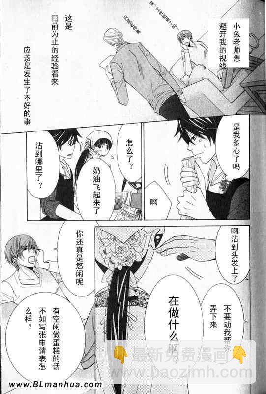 純情羅曼史 - 第12卷(3/3) - 1