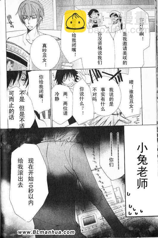 純情羅曼史 - 第12卷(3/3) - 2