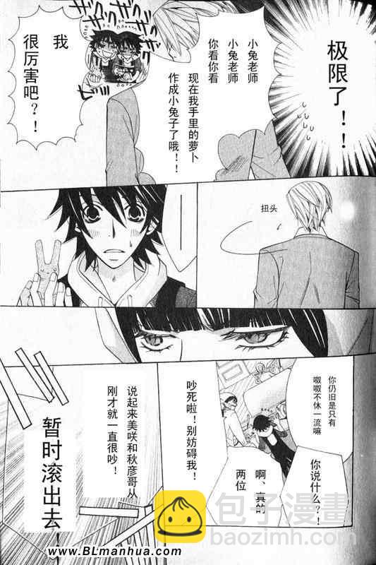 純情羅曼史 - 第12卷(3/3) - 3