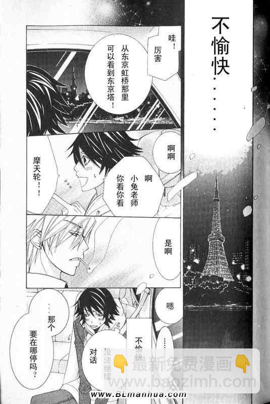 純情羅曼史 - 第12卷(3/3) - 5