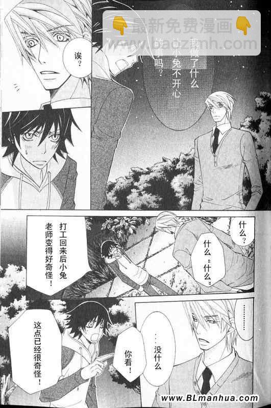 純情羅曼史 - 第12卷(3/3) - 7