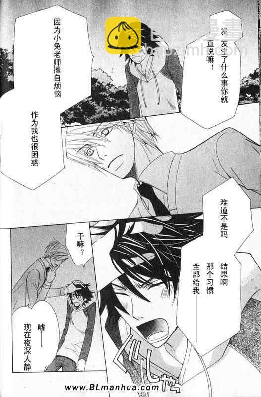 純情羅曼史 - 第12卷(3/3) - 8