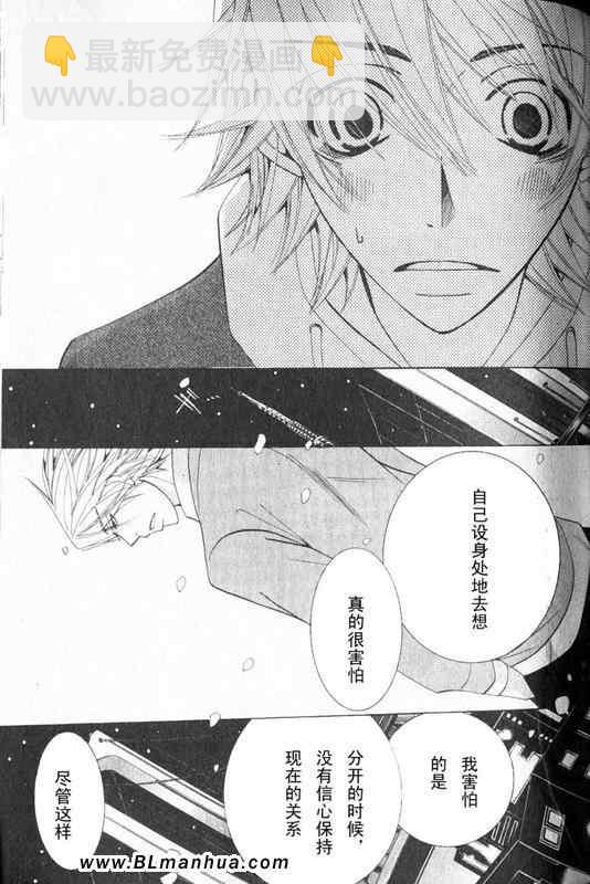 純情羅曼史 - 第12卷(3/3) - 3