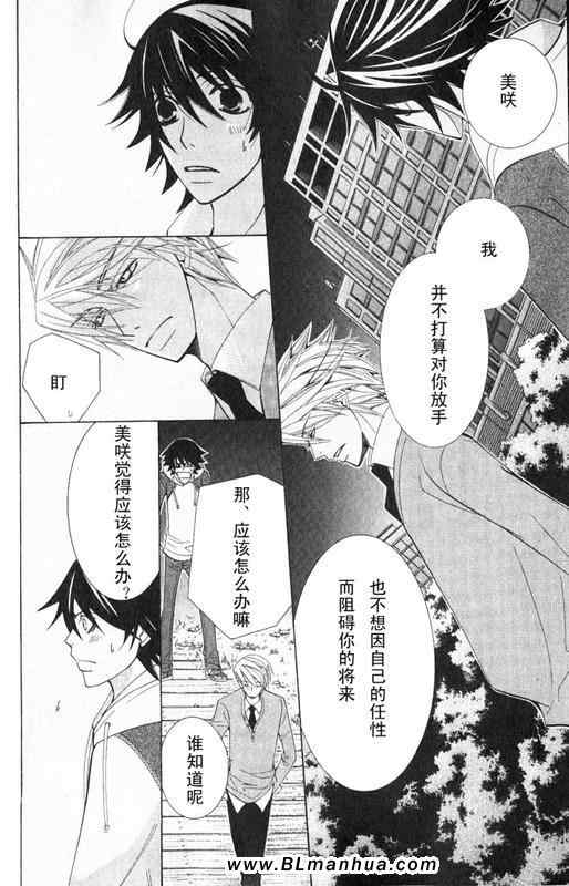 純情羅曼史 - 第12卷(3/3) - 4