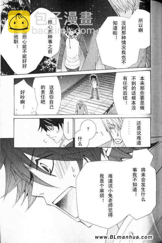 純情羅曼史 - 第12卷(3/3) - 5