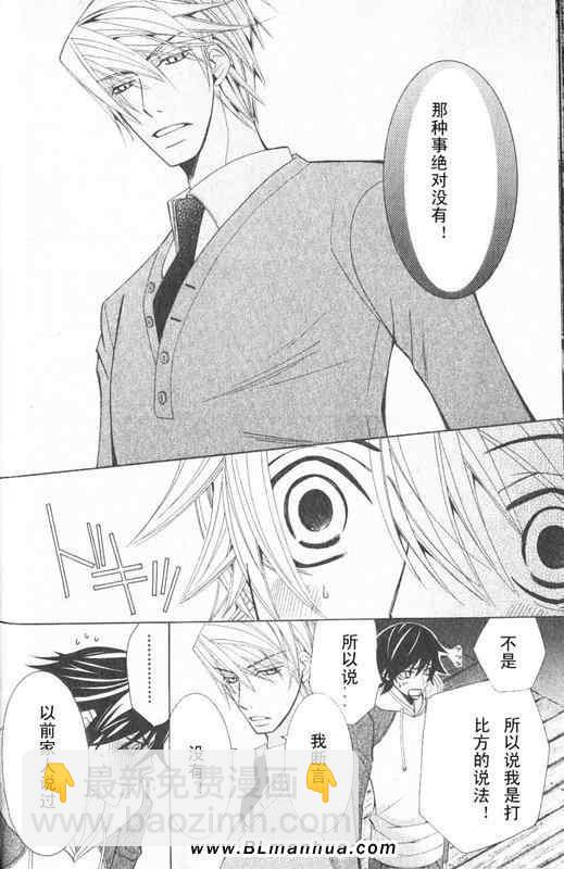 純情羅曼史 - 第12卷(3/3) - 6