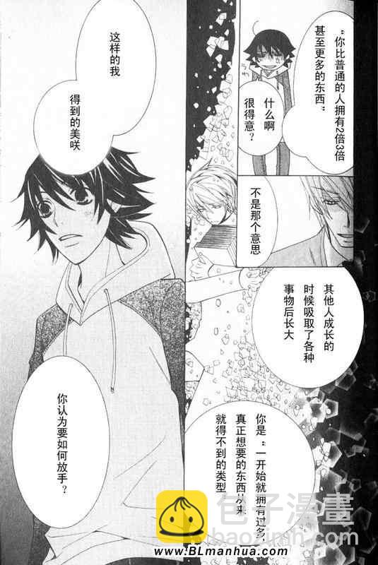 純情羅曼史 - 第12卷(3/3) - 7