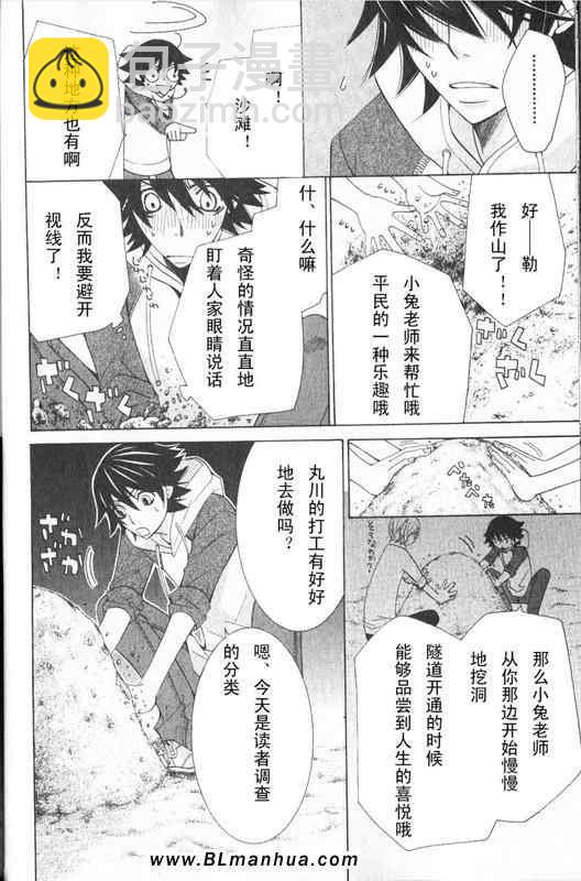 純情羅曼史 - 第12卷(3/3) - 8