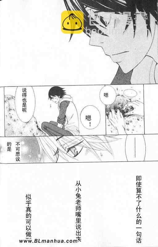 純情羅曼史 - 第12卷(3/3) - 2