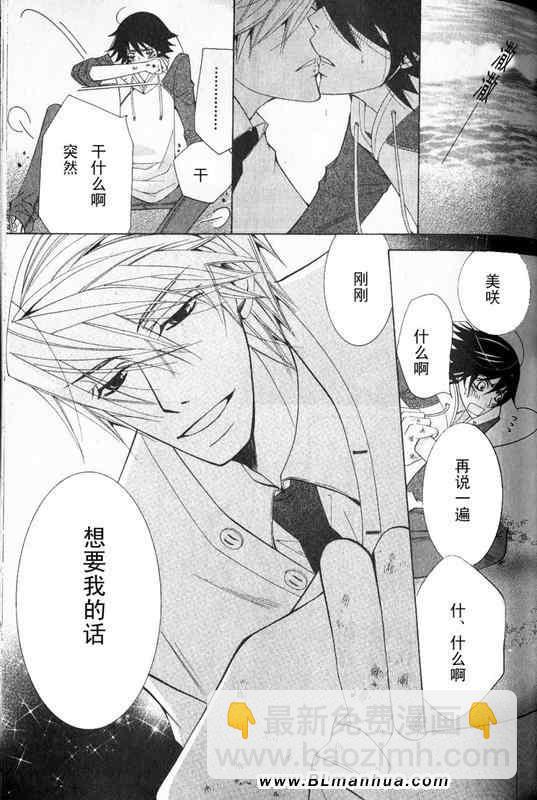 純情羅曼史 - 第12卷(3/3) - 5