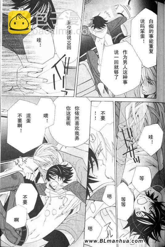 純情羅曼史 - 第12卷(3/3) - 7