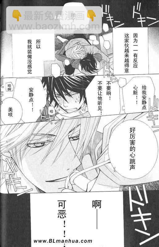 純情羅曼史 - 第12卷(3/3) - 8