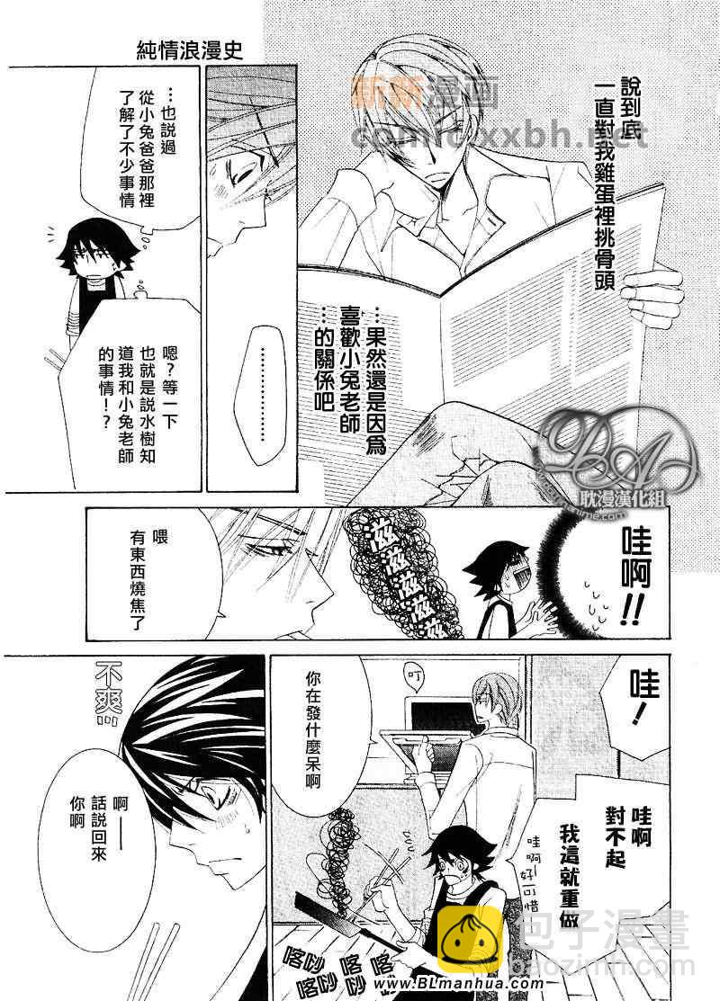 純情羅曼史 - 第12卷(1/3) - 5