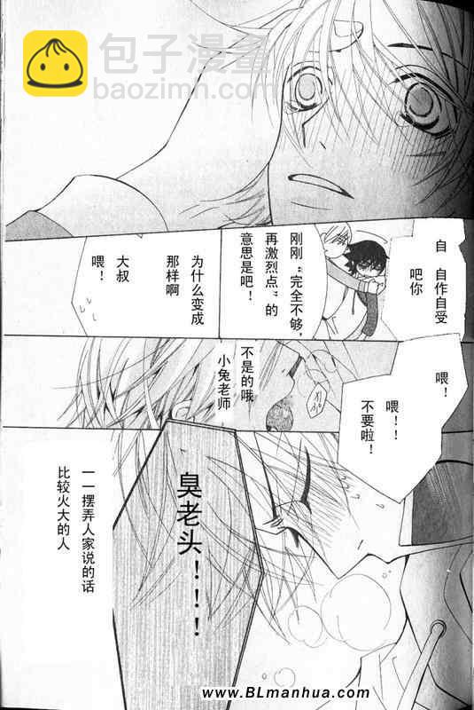 純情羅曼史 - 第12卷(3/3) - 3