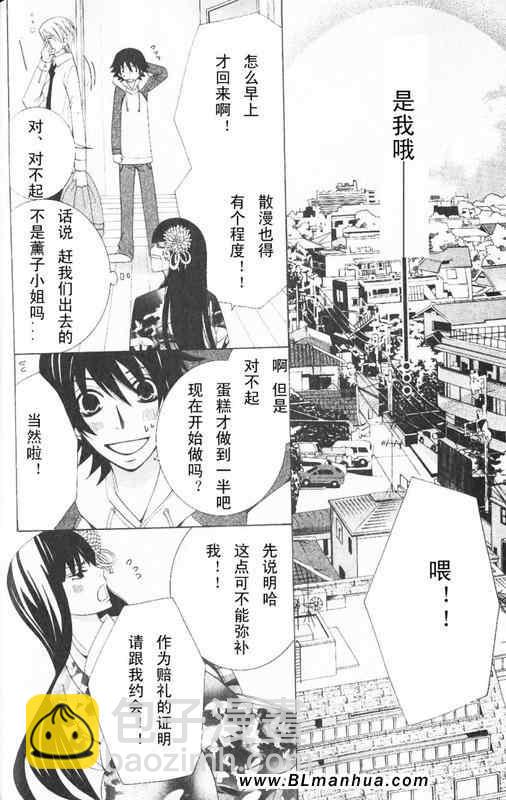 純情羅曼史 - 第12卷(3/3) - 4