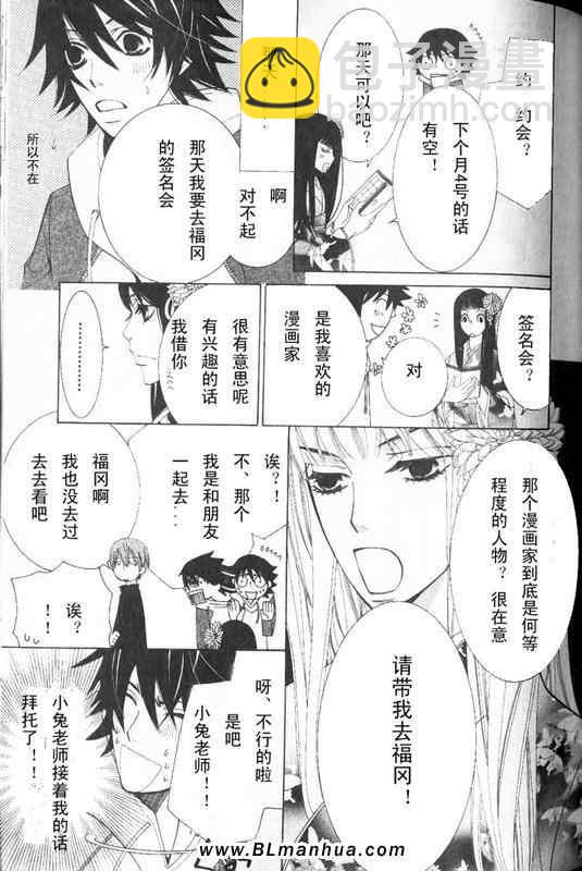 純情羅曼史 - 第12卷(3/3) - 5