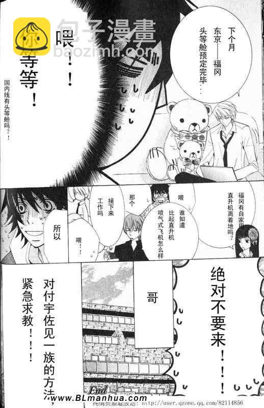 純情羅曼史 - 第12卷(3/3) - 6