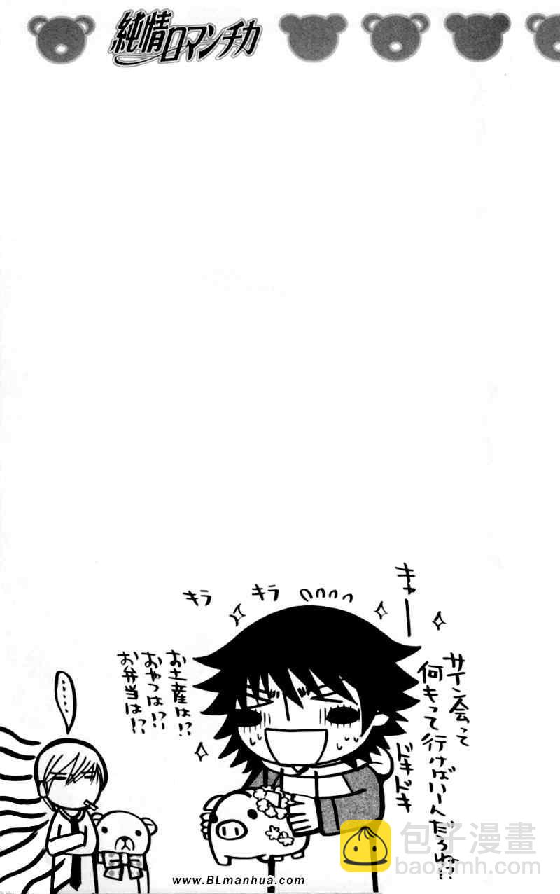 純情羅曼史 - 第12卷(3/3) - 7