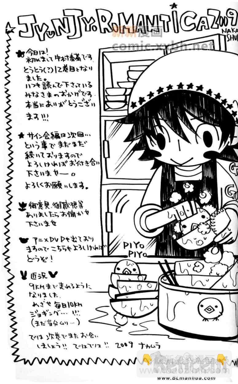 純情羅曼史 - 第12卷(3/3) - 8