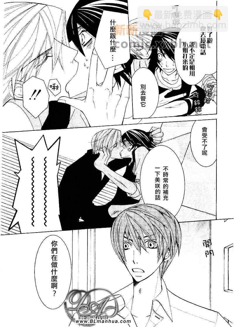 純情羅曼史 - 第12卷(1/3) - 3