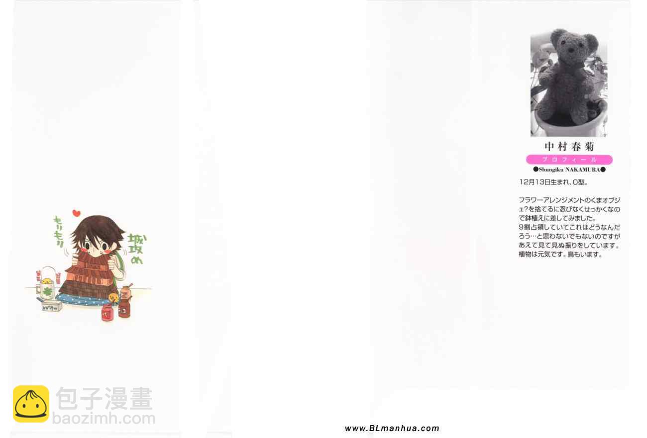 純情羅曼史 - 第12卷(1/3) - 2