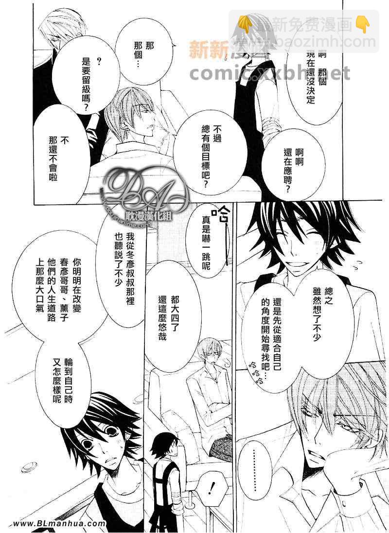 純情羅曼史 - 第12卷(1/3) - 6