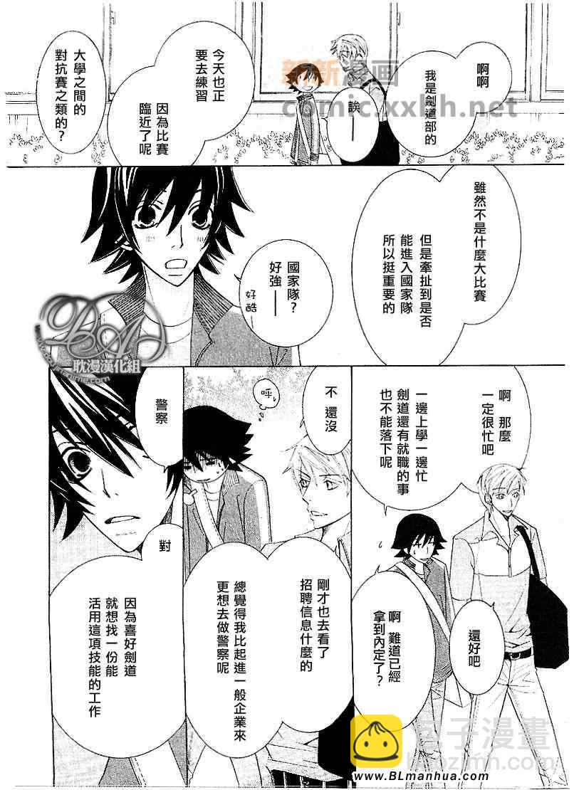 純情羅曼史 - 第12卷(1/3) - 6