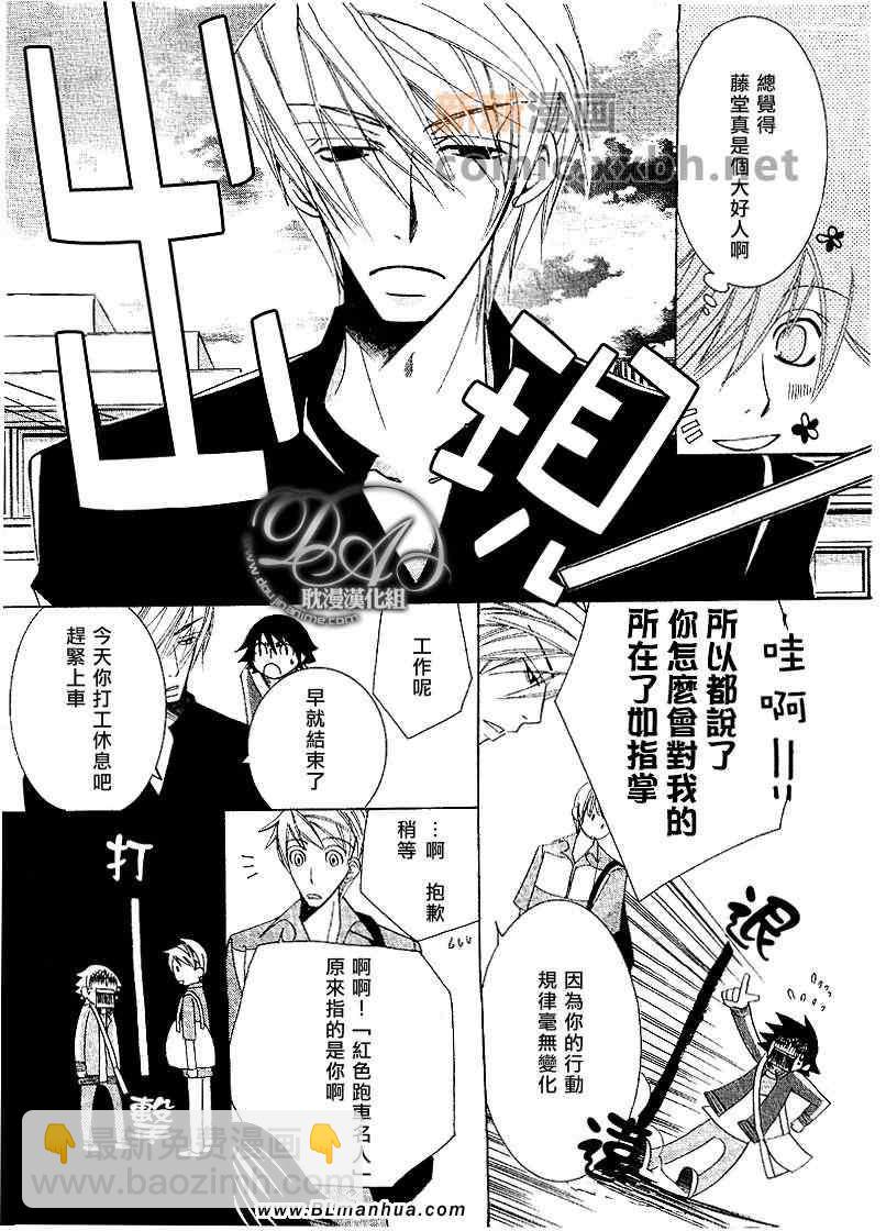 純情羅曼史 - 第12卷(1/3) - 8