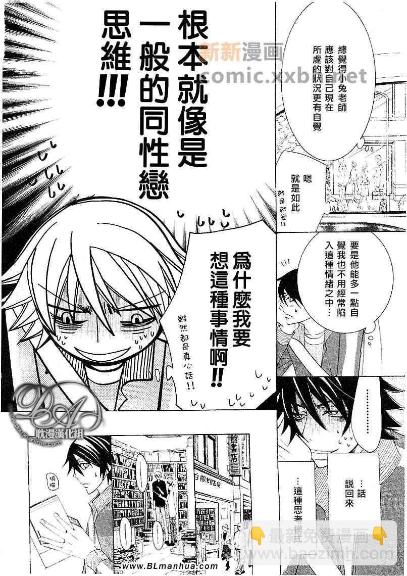 純情羅曼史 - 第12卷(1/3) - 4