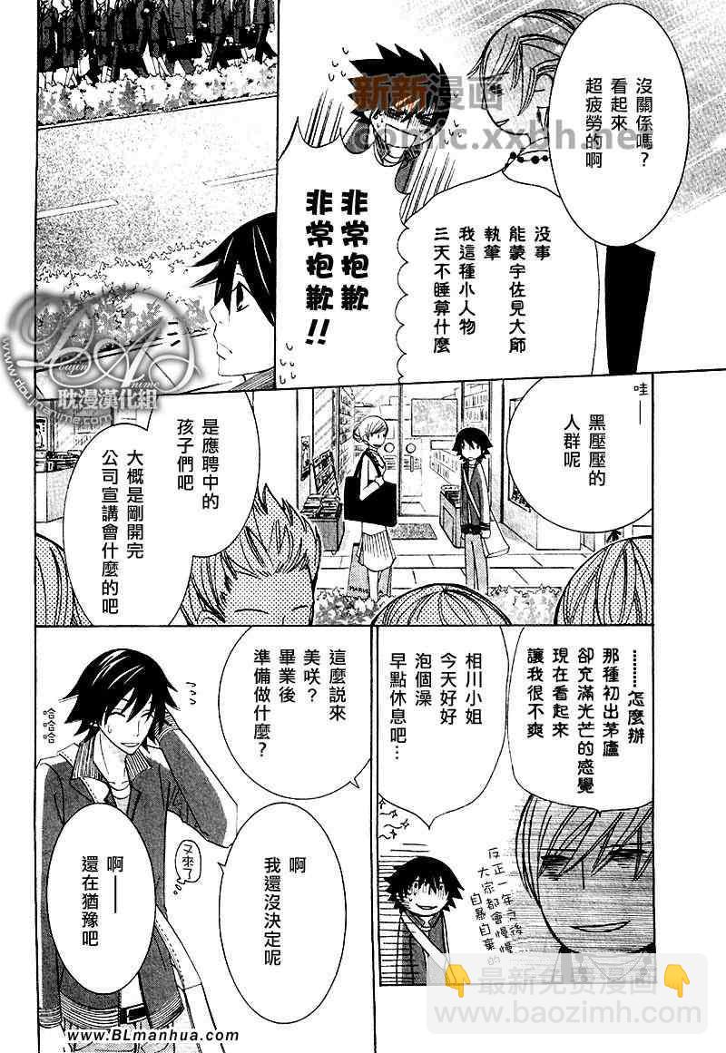 純情羅曼史 - 第12卷(1/3) - 6