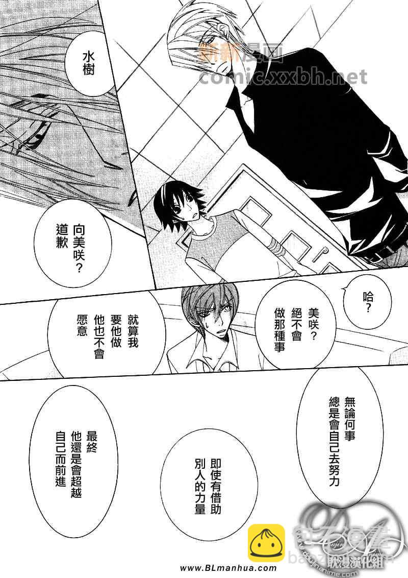 純情羅曼史 - 第12卷(1/3) - 3