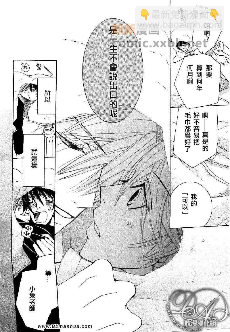 純情羅曼史 - 第12卷(2/3) - 2