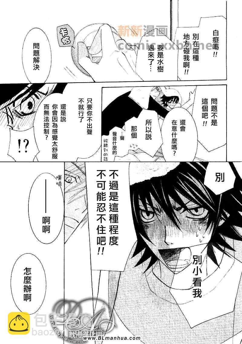 純情羅曼史 - 第12卷(2/3) - 3