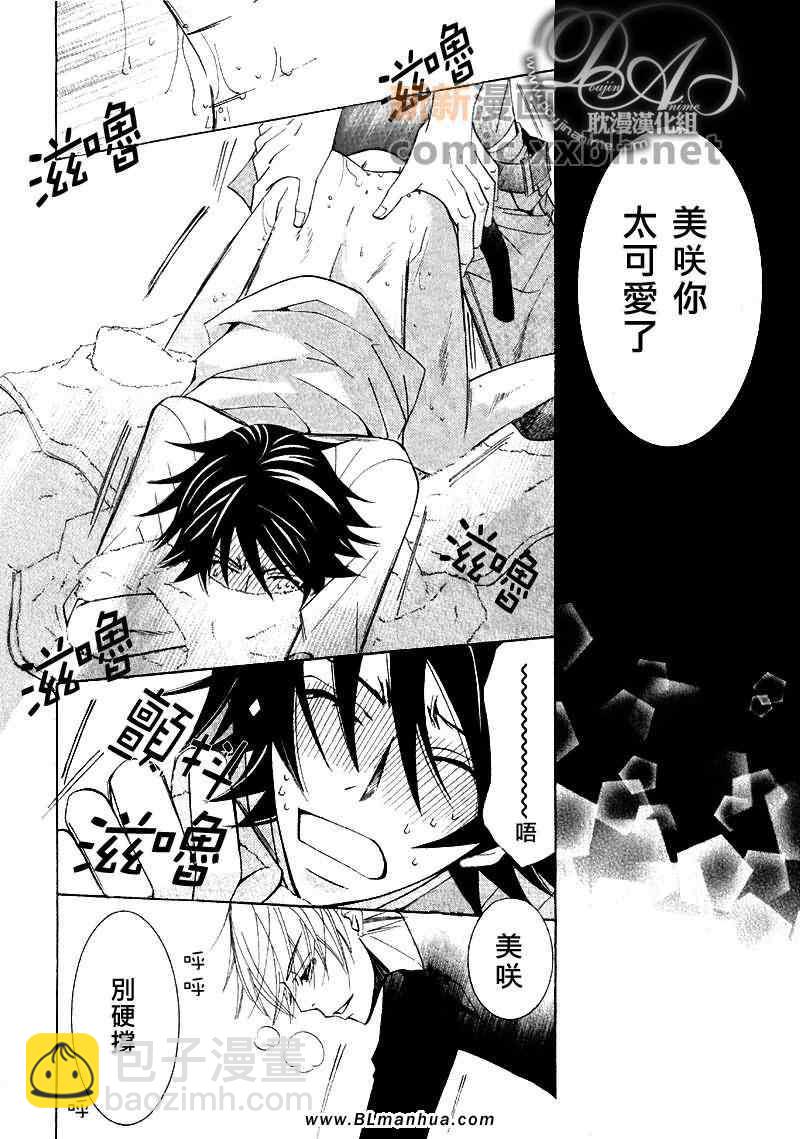 純情羅曼史 - 第12卷(2/3) - 4