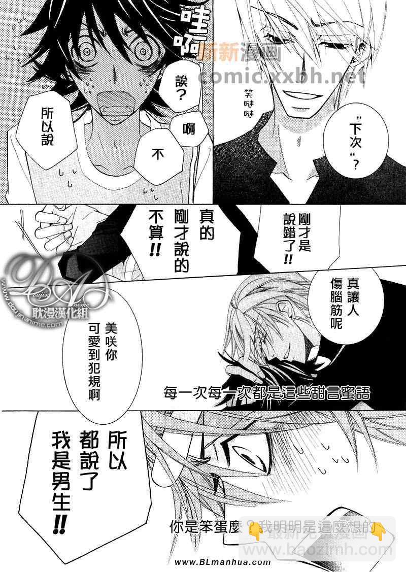 純情羅曼史 - 第12卷(2/3) - 8