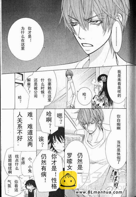 純情羅曼史 - 第12卷(2/3) - 3