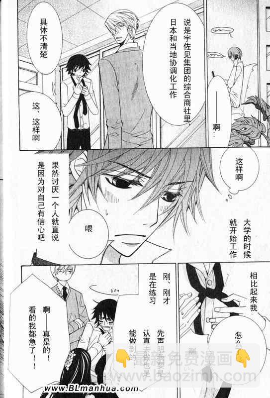 純情羅曼史 - 第12卷(2/3) - 8